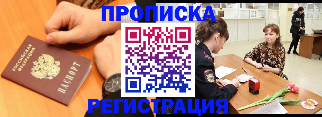 прописка 2025 в Ленинградской области