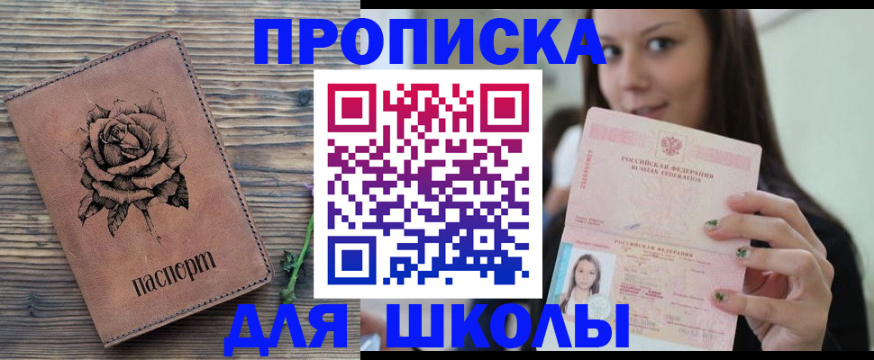 прописка ребенка в Ленинградской области