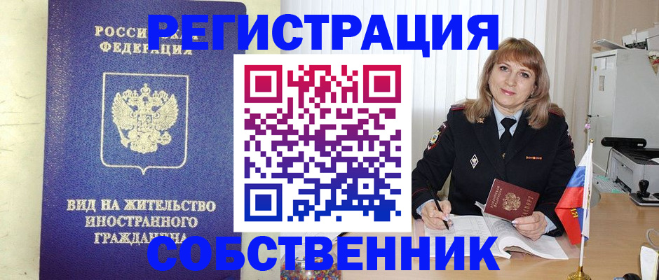прописка в Ленинградской области